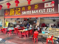 -新记肉骨茶