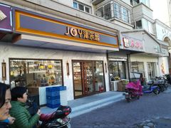 门面-津乐园(榆关道店)
