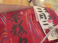 -阮大兴糕团(滨江宝龙店)