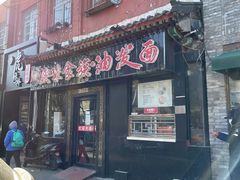 门面-陕味食族油泼面·小炒盖码面(双榆树店)