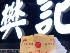-樊记腊汁肉(竹笆市总店)