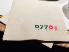-0776食堂·京城创意菜(七里庄店)