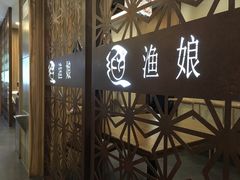 门面-渔娘渔家丹东海鲜(东直门店)