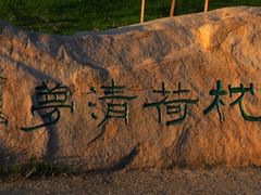 -暨阳湖生态园