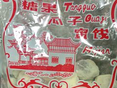 -苏州蜜饯门市部