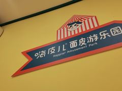 -嗨皮儿·现蒸面皮(抄纸巷店)