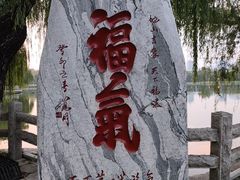 -济南大明湖景区