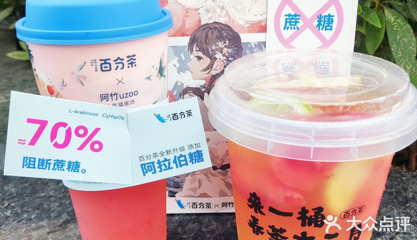 苏州❗️❗️百分茶5⃣周年，全新升级不怕糖👏 