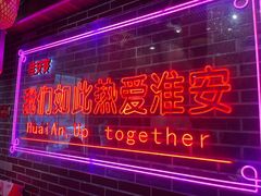-淮安宴·淮扬菜(清河路一店)