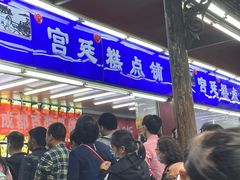 -宫廷糕点铺