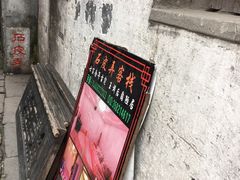 -西塘尊闻堂（百寿厅）庭院度假民宿