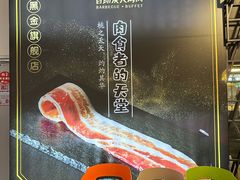 -灼·九寸钉自助烤肉(谷德茂店)