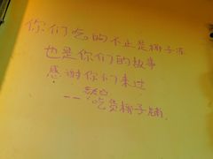 -志龙皇冠吃货椰子铺