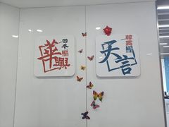 -华兴日语学校(总校)