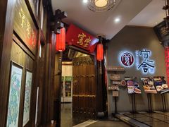 -宽坐火锅(万象城店)