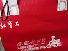 -红宝石·鲜奶小方·海派西点房(南丹店)