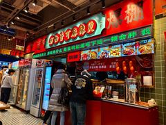 -文立新麻辣烫(合生汇21街区店)