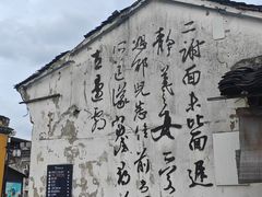 -绍兴书圣故里景区