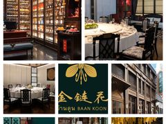-金链花·泰国餐厅(国贸店)