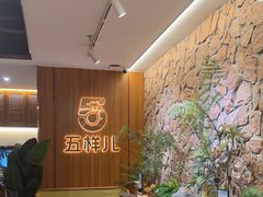 -五样儿西昌小签签烤串(天府三街店)