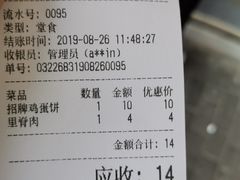 账单-卞姐蛋饼(陕西南路店)