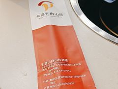 -太婆天府山珍酒楼(亚运村店)