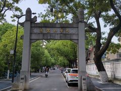 -九华山公园