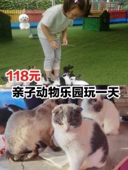 -萌宠亲子动物乐园(槐房万达店)