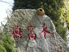 -燕窝岭