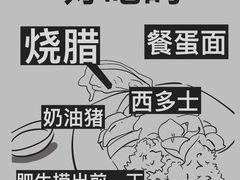 -香港新发烧腊茶餐厅(万象店)