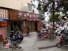 android_upload_pic-石榴姐•山城小馆(创始店)