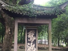 -兰亭风景区