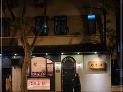 -老吉士酒家(天平路店)