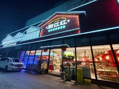 -湘江红·湖南招牌菜(莲花南路店)