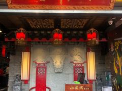 门面-小龙坎老火锅(北京三里屯店)