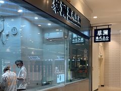 -蔡澜点心·粤菜(月星环球港店)