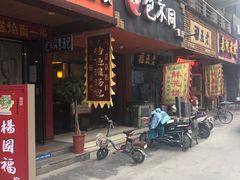门面-鼓楼夜市