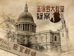 -FullHouse桌游跑团血染剧本杀(南京西路店)