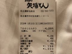账单-矢场猪(名古屋站三井楼北馆店)
