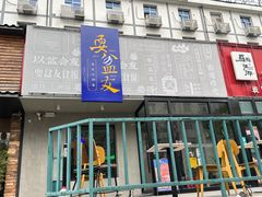 -耍盆友·重庆江湖菜(百子湾店)