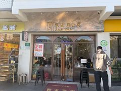 -二楼老店重庆鸡公煲(真光路店)