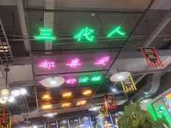 -蛙一刀·麻椒鱼火锅(金仙桥店)