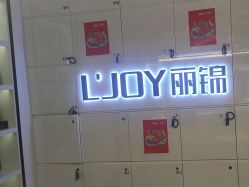 -LJOY丽锦造型·烫发染发