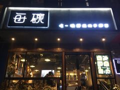 门面-每碗面馆(新鸿安大厦店)