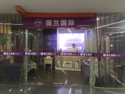 -薇兰专业脱毛连锁机构