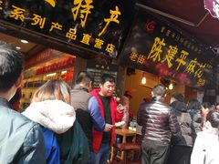 门面-陈建平麻花(磁器口总店)
