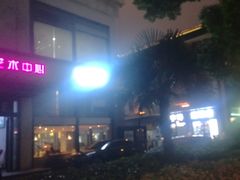 -天语雅阁(崇安寺店)