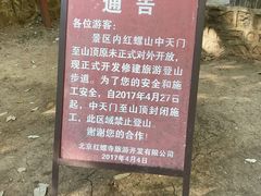 -红螺寺