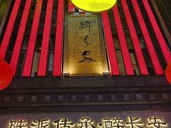 -醉长安(钟楼旗舰店)