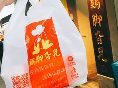-鸡脚旮旯平江路店